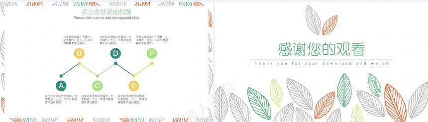 文艺风树叶线条通用PPT模版