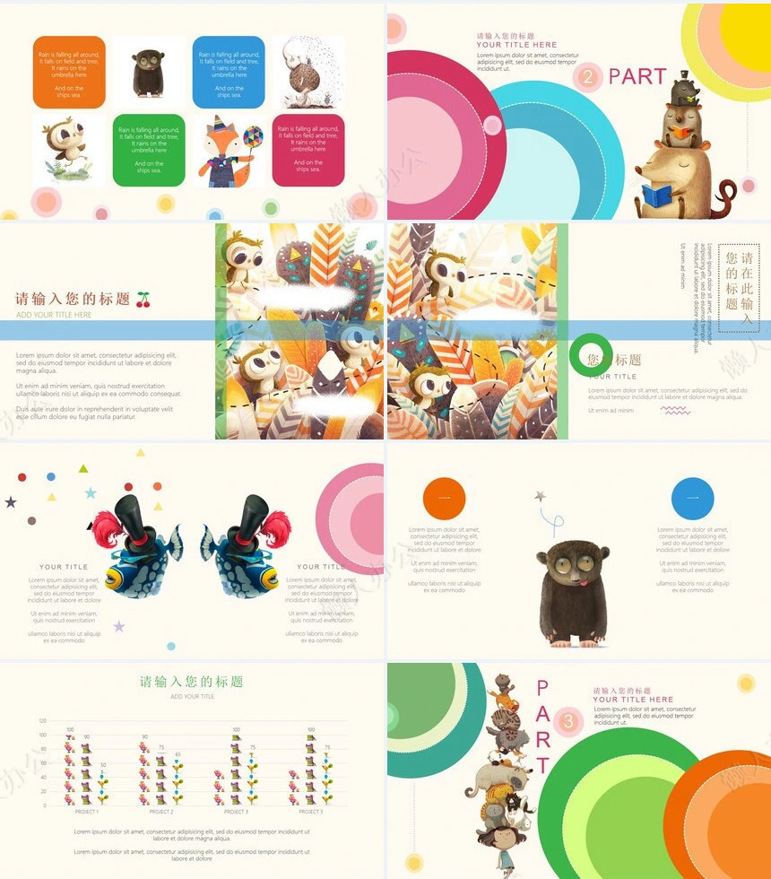 童趣可爱文艺风教育课件项目策划通用PPT模版