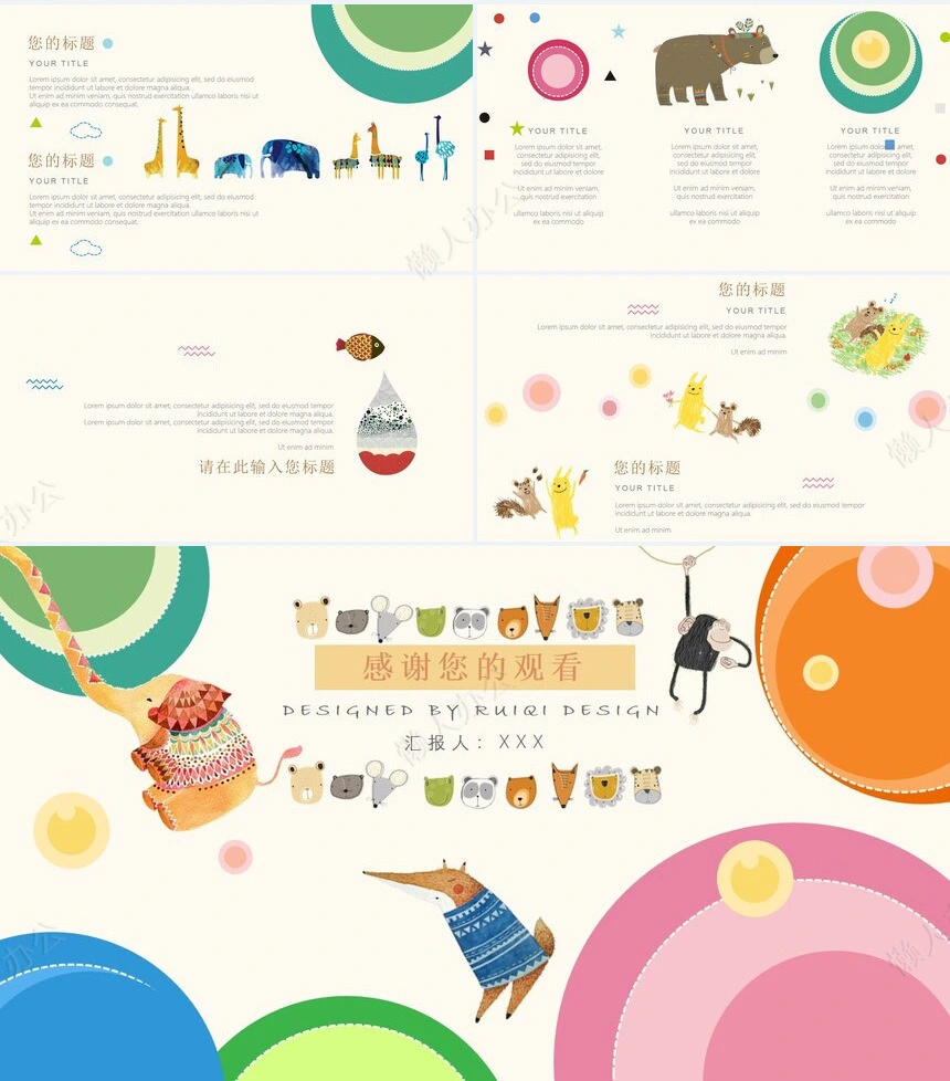 童趣可爱文艺风教育课件项目策划通用PPT模版