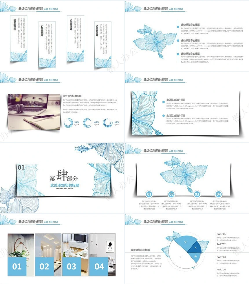 绿色树叶线条文艺风通用PPT模版