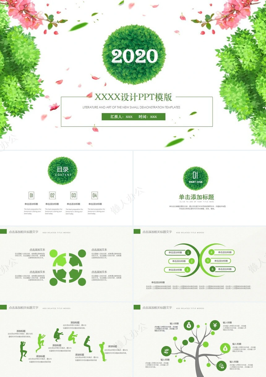绿色环保绿叶通用PPT模板