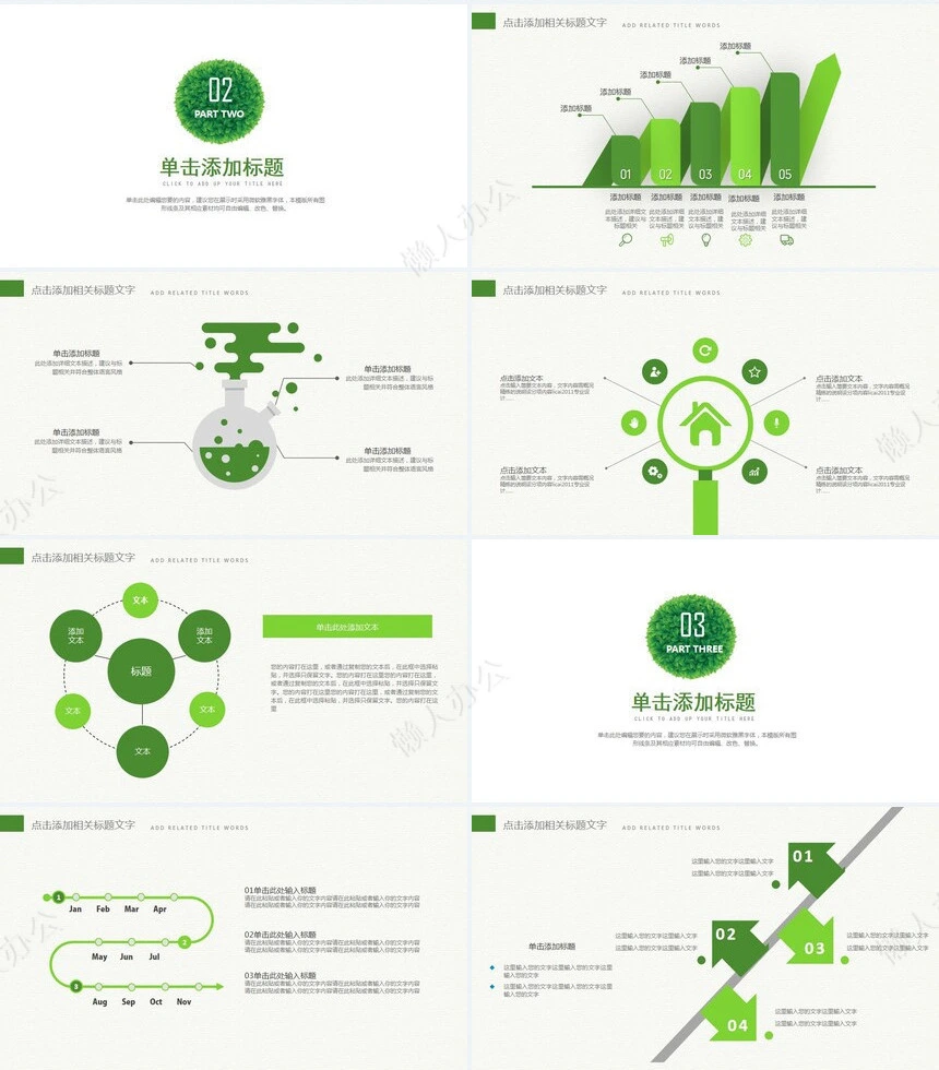 绿色环保绿叶通用PPT模板