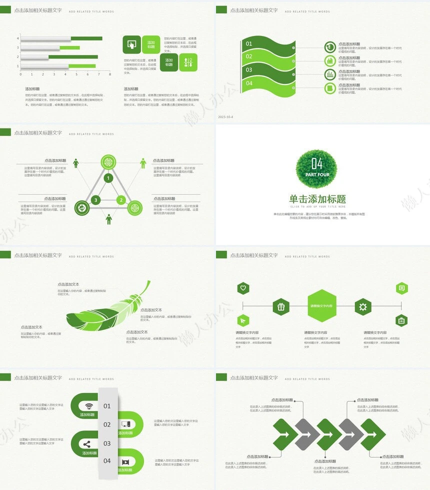 绿色环保绿叶通用PPT模板