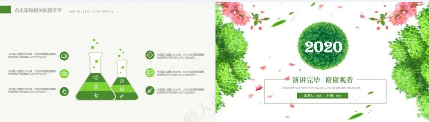 绿色环保绿叶通用PPT模板