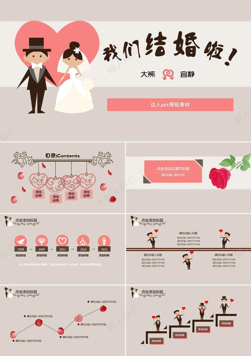 我们结婚啦相册纪念电子画册PPT模板