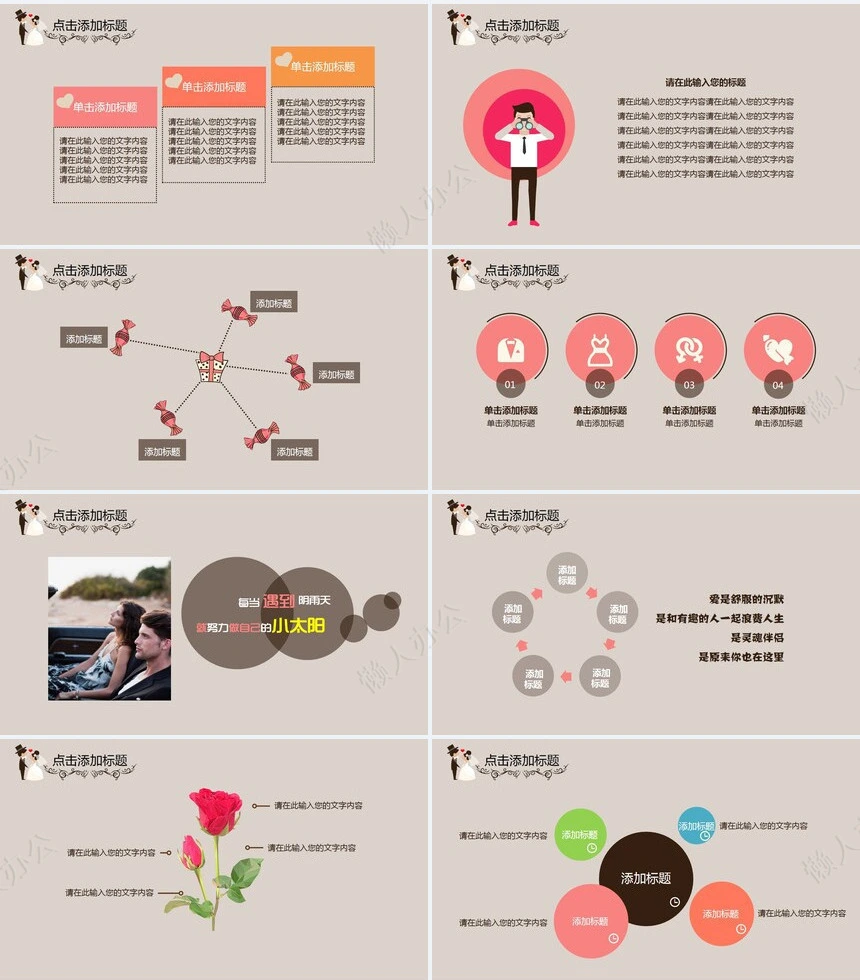 我们结婚啦相册纪念电子画册PPT模板