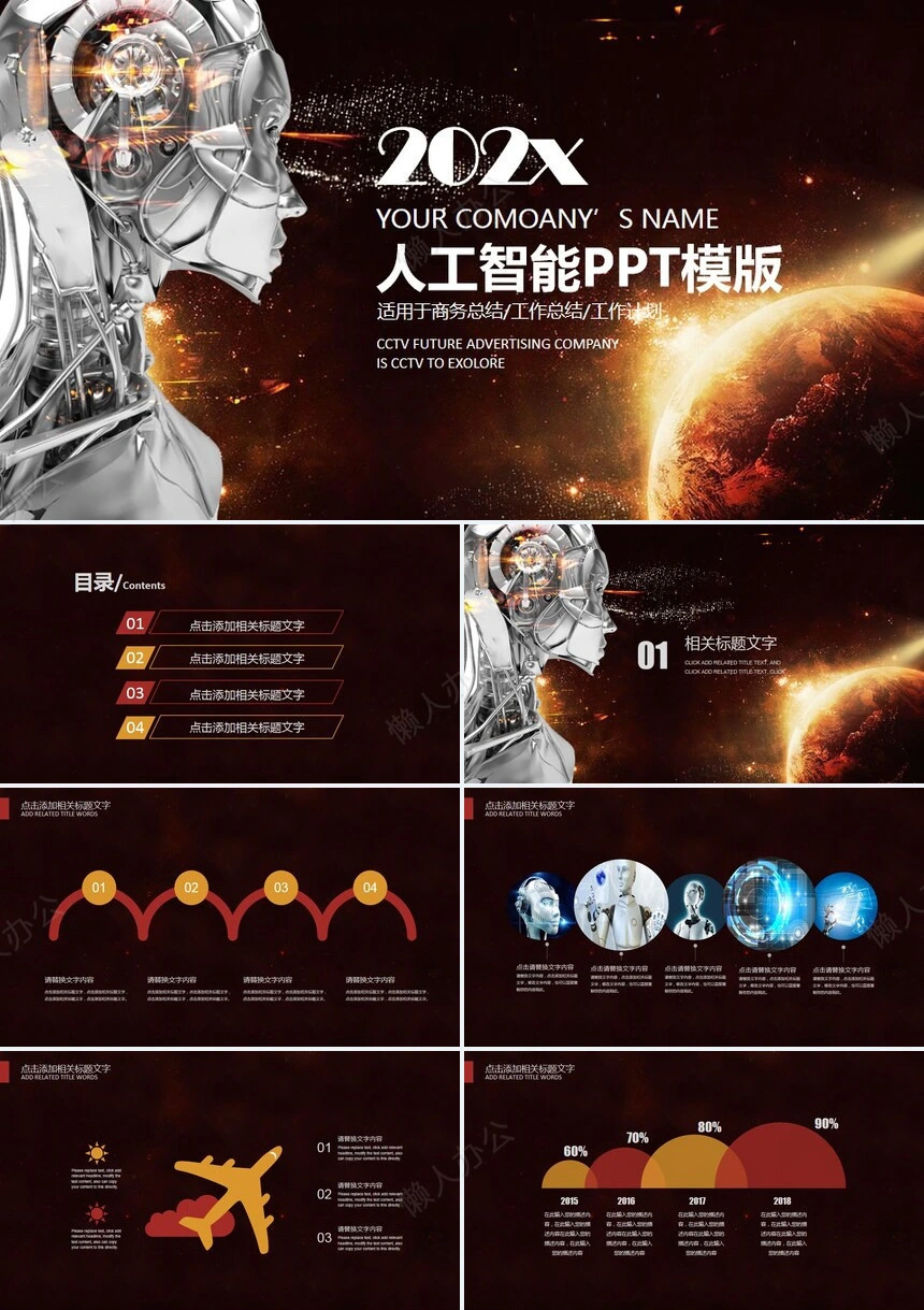 人工智能PPT模版适用商务总结工作总结工作计划通用PPT模板