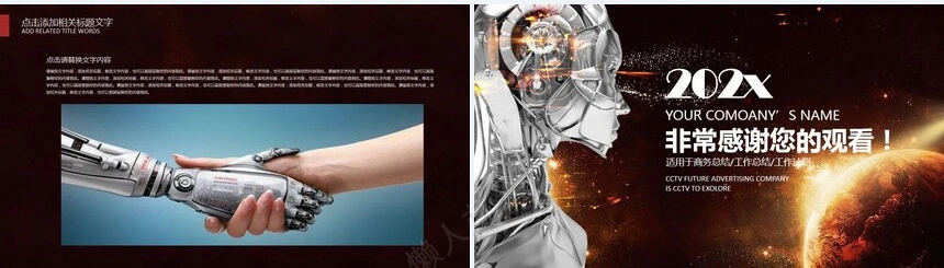 人工智能PPT模版适用商务总结工作总结工作计划通用PPT模板