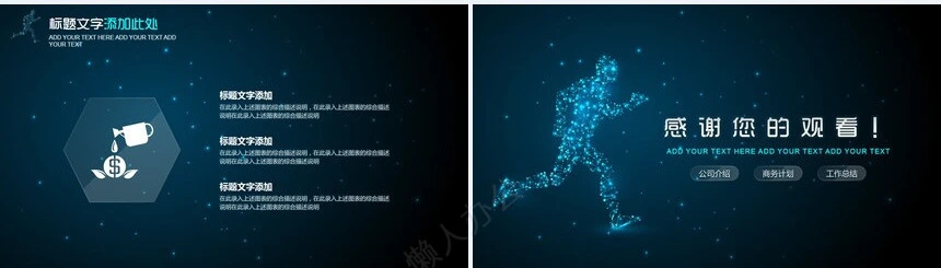 公司介绍商务计划工作总结通用PPT模板