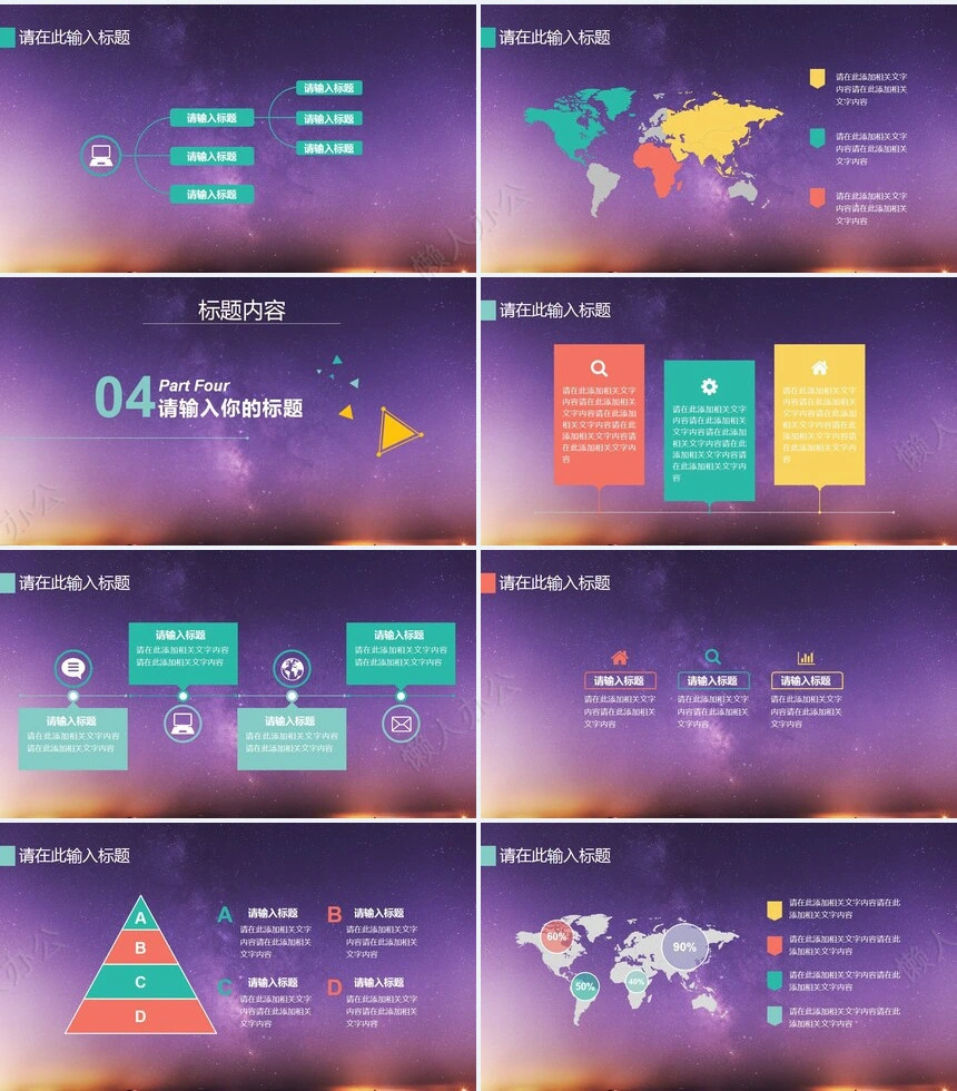 星空背景商务总结计划述职报告通用PPT模板
