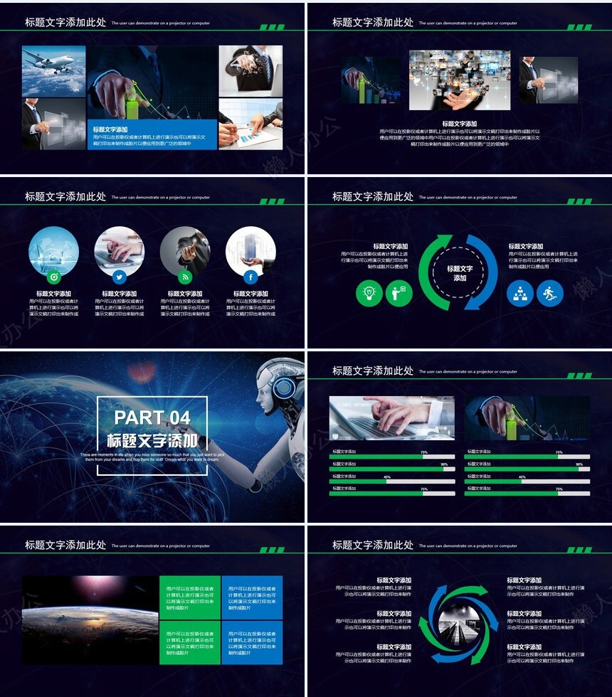 机器人科技地球智能人工科技汇报通用PPT模板