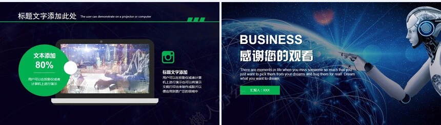 机器人科技地球智能人工科技汇报通用PPT模板