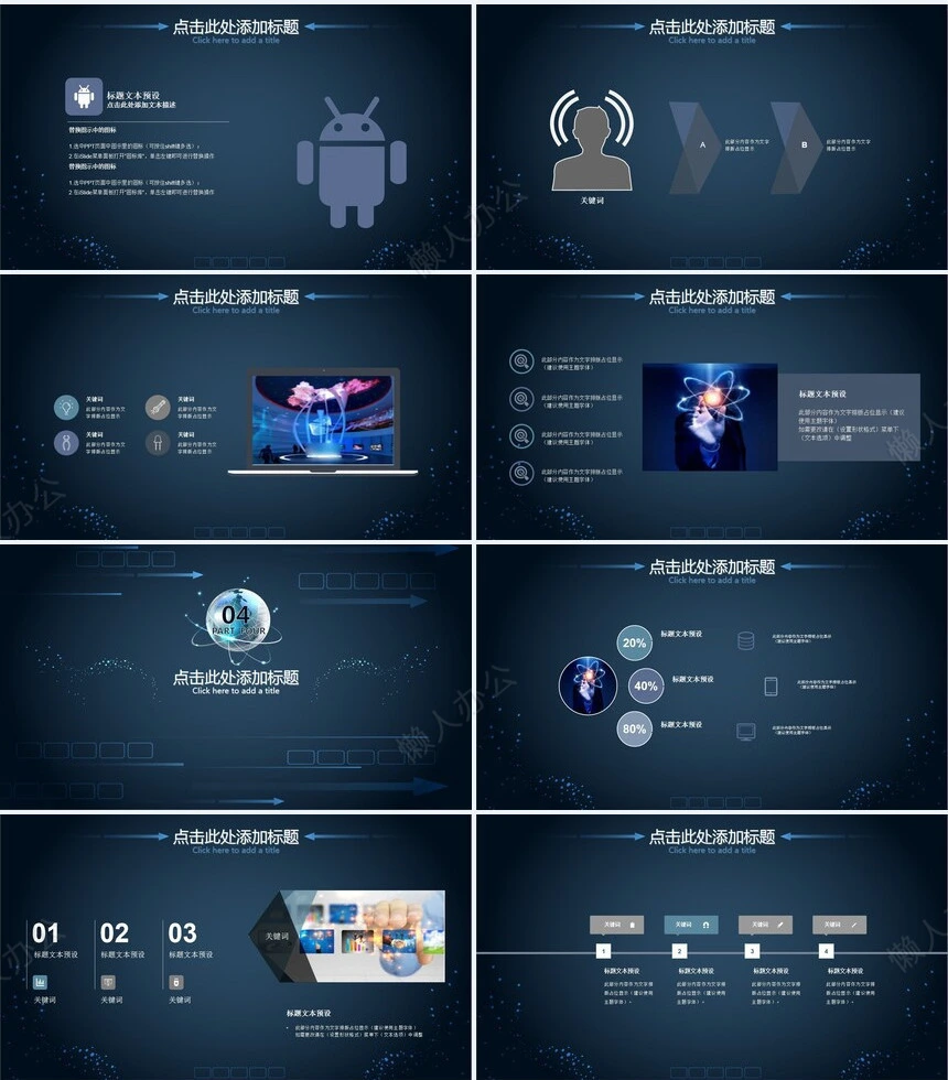 科技感创新科技引领未来通用PPT模板