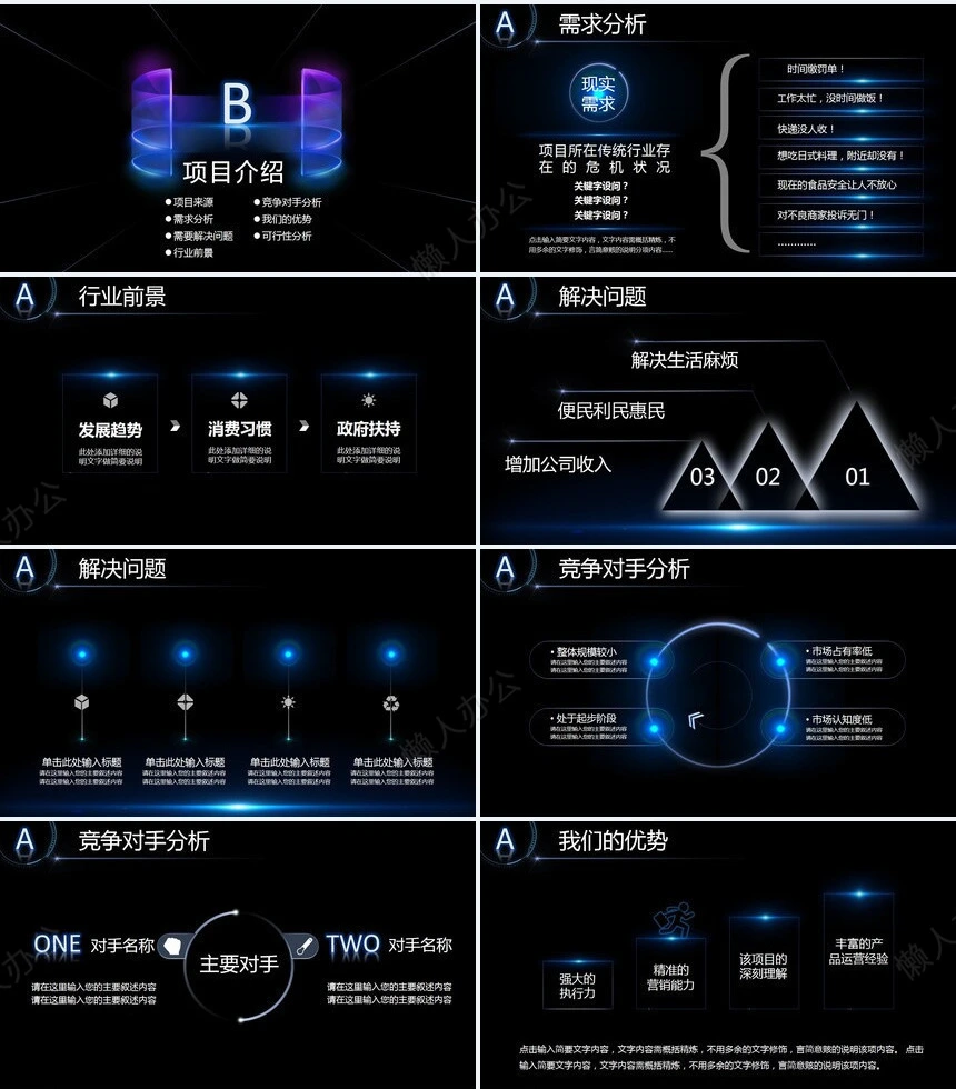 科技感地球星空背景公司简介商业计划书通用PPT模板
