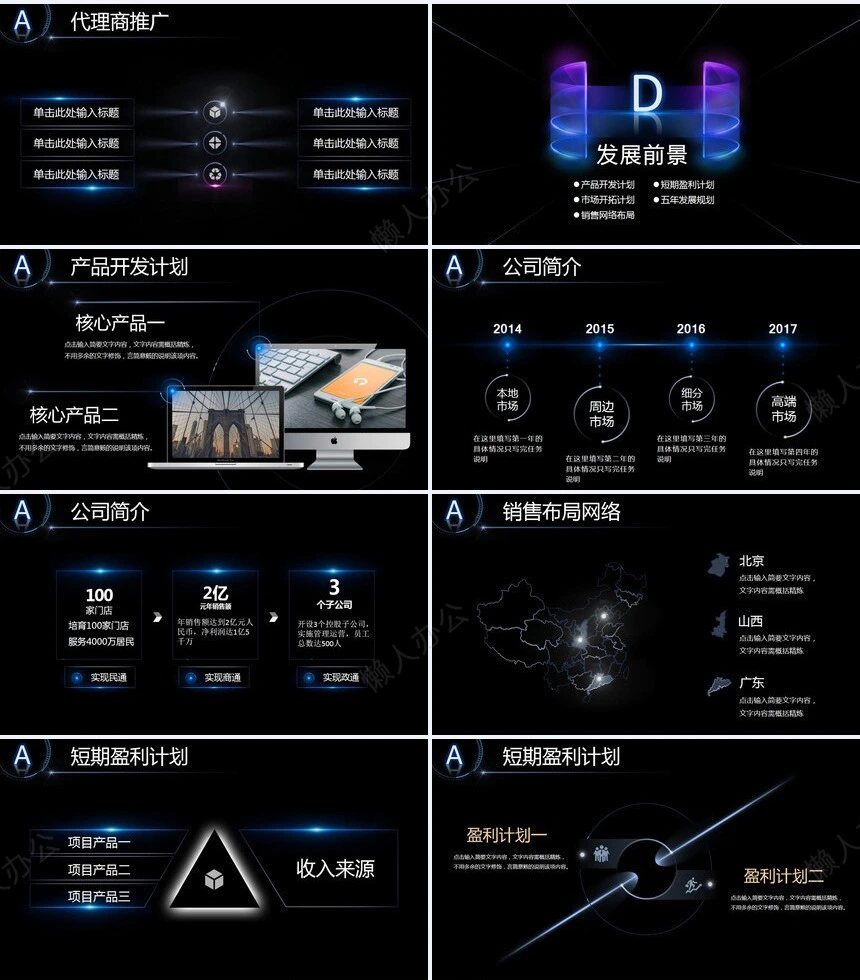 科技感地球星空背景公司简介商业计划书通用PPT模板