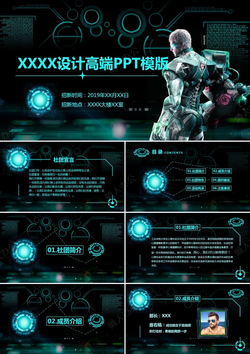 科技感游戏背景图智能人工通用PPT模板