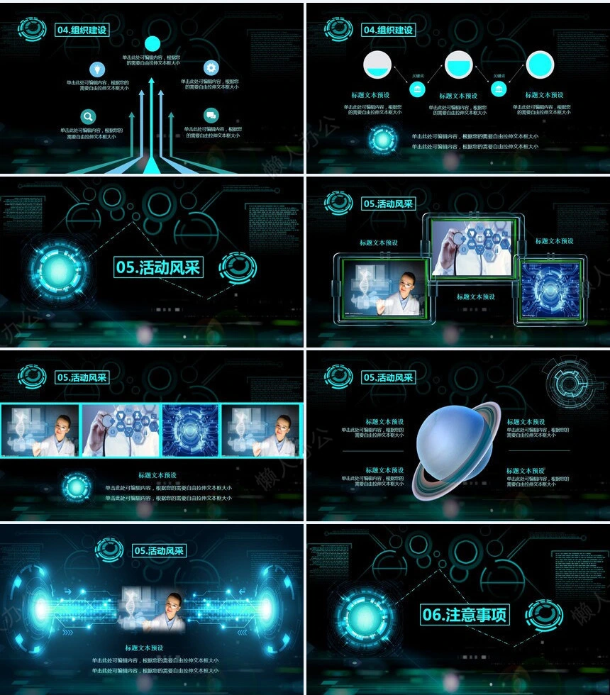 科技感游戏背景图智能人工通用PPT模板