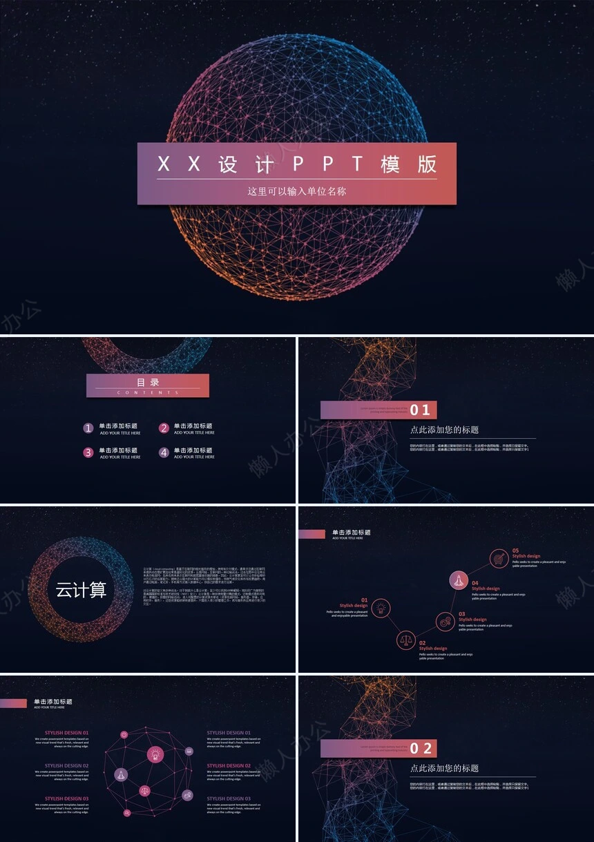 线条地球圆形科技感通用PPT模板