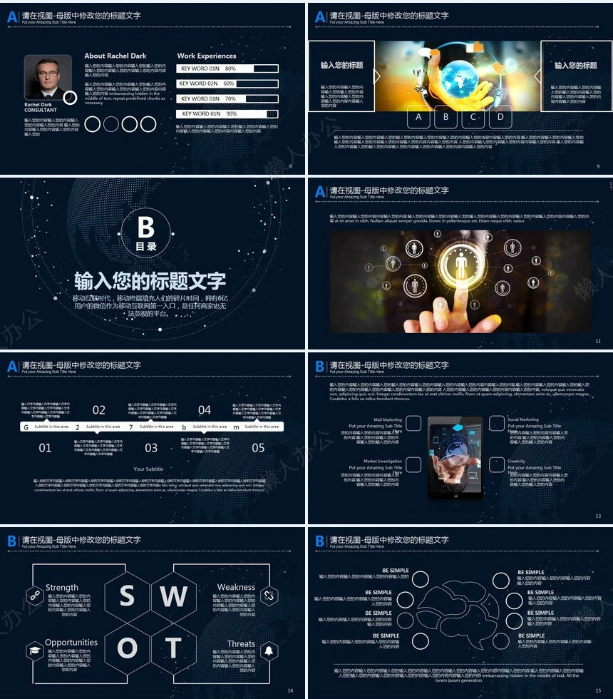 蓝色地球线条科技感通用PPT模板