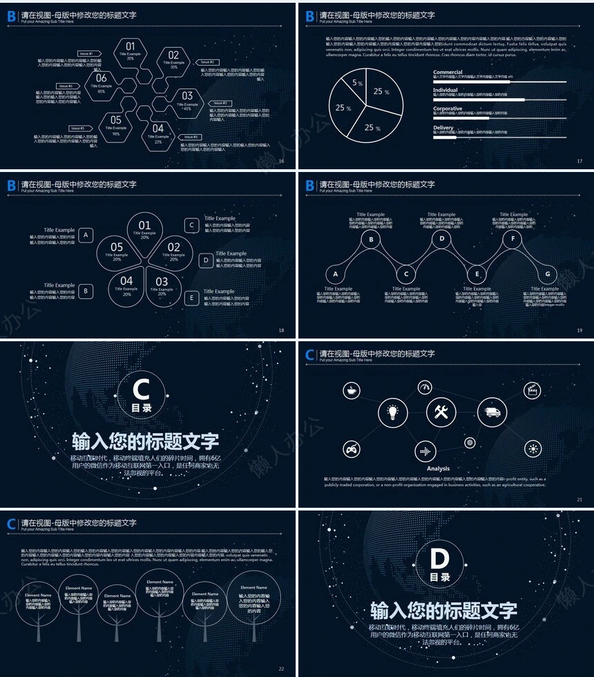 蓝色地球线条科技感通用PPT模板