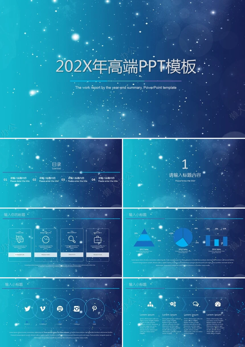 蓝色星空背景202X年高端PPT模板