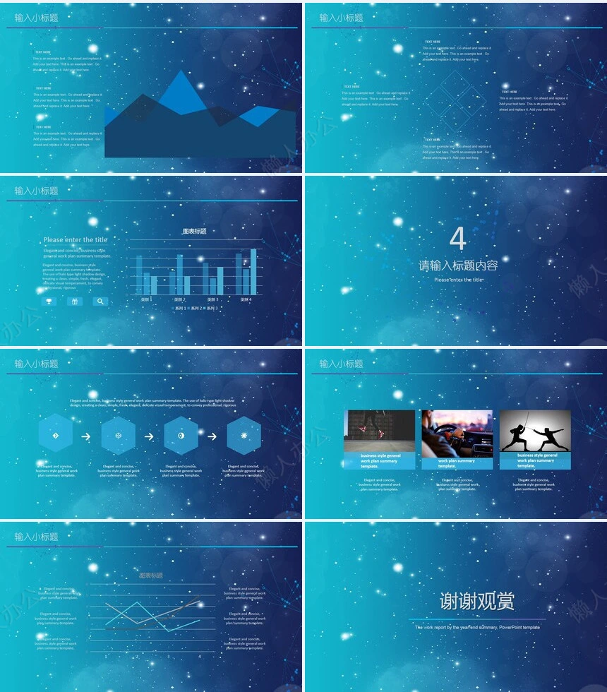 蓝色星空背景202X年高端PPT模板