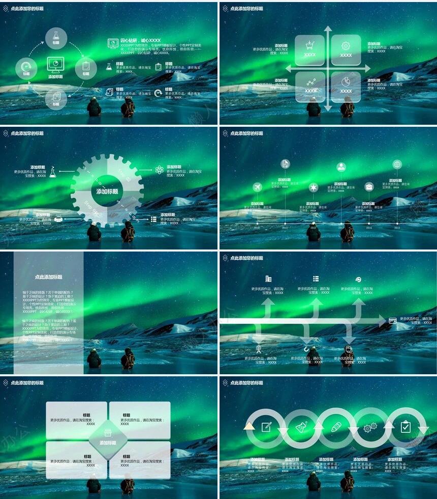 蓝色极光背景科技感十足通用PPT模板