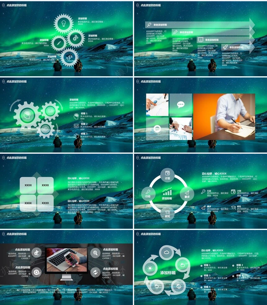 蓝色极光背景科技感十足通用PPT模板