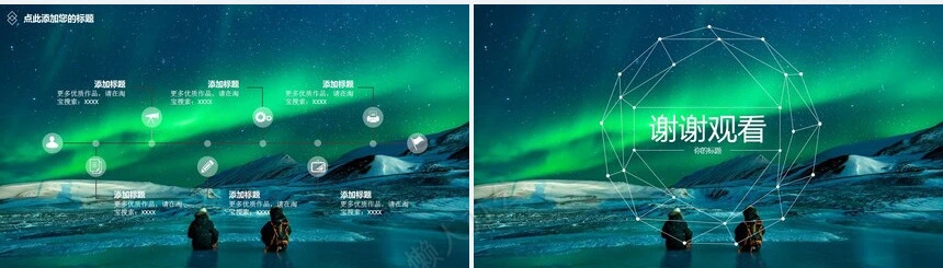 蓝色极光背景科技感十足通用PPT模板