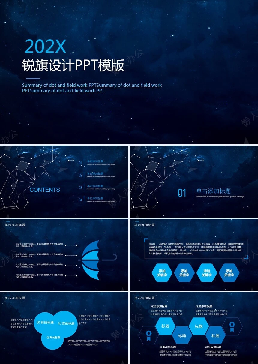 蓝色科技感公司简介项目计划书通用PPT模板