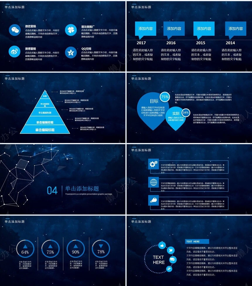 蓝色科技感公司简介项目计划书通用PPT模板