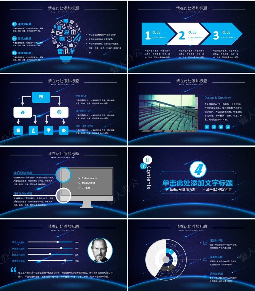 蓝色科技感表格通用公司简介项目计划书通用PPT模板