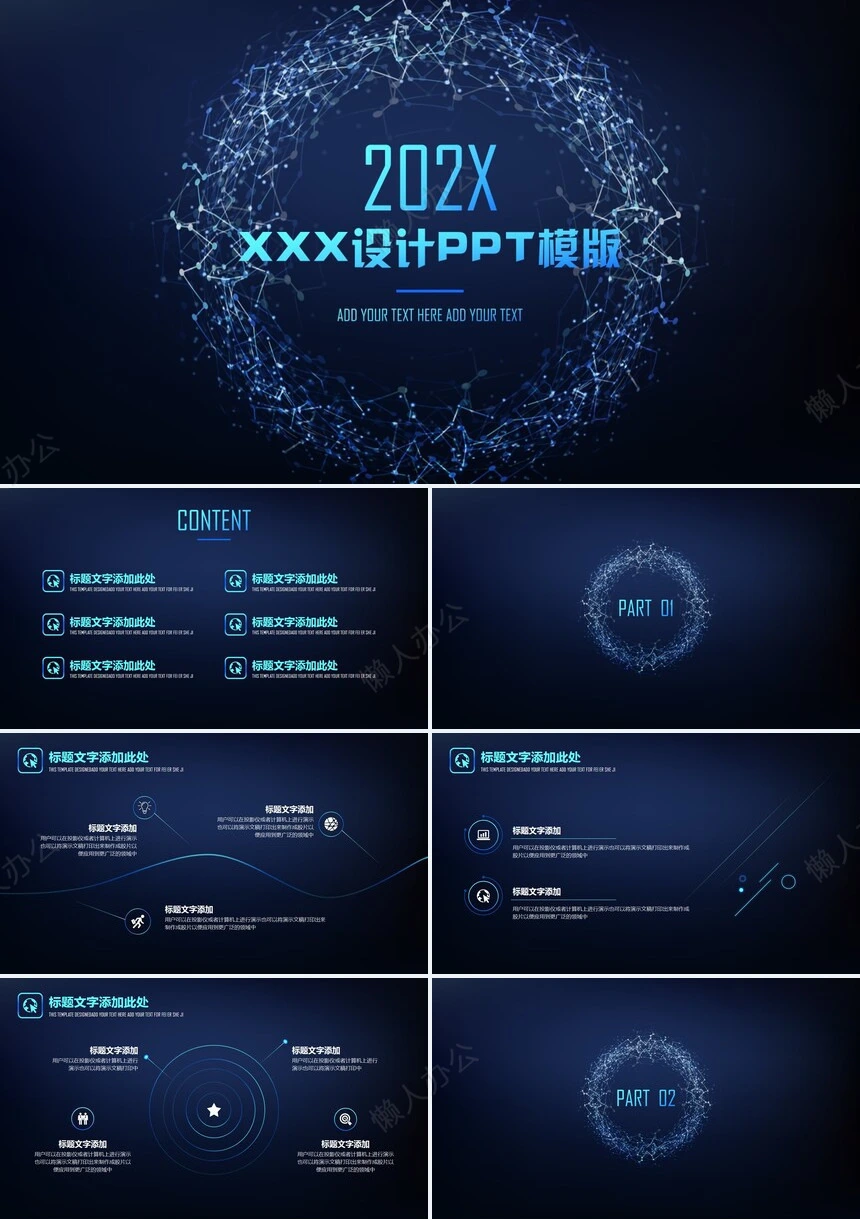 蓝色线条科技感十足通用PPT模板