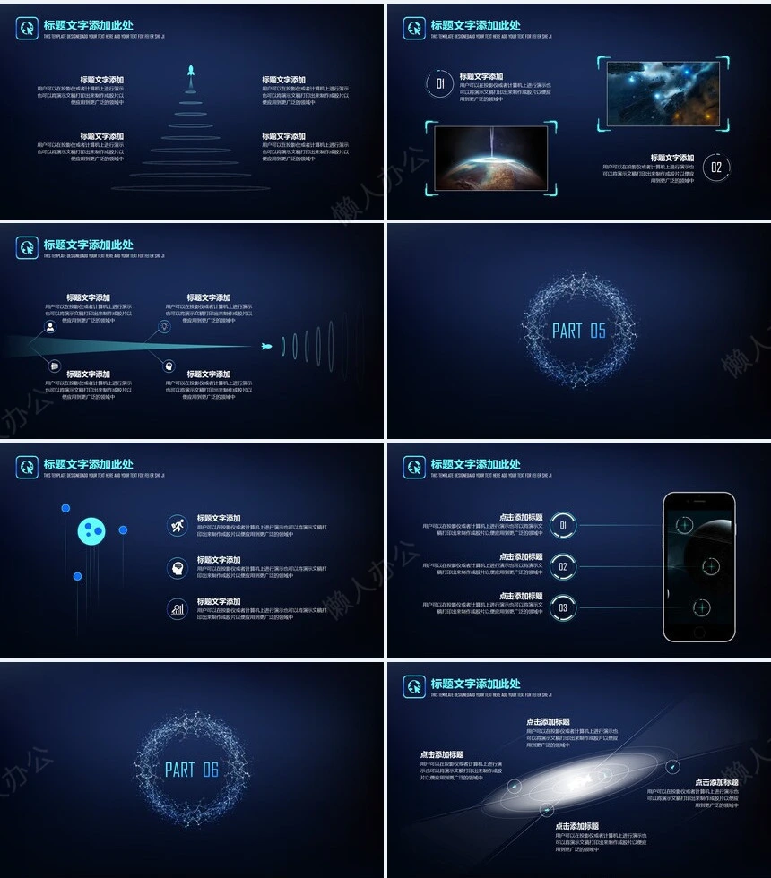 蓝色线条科技感十足通用PPT模板