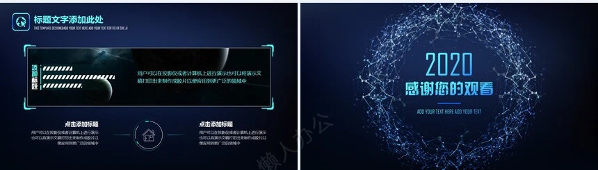 蓝色线条科技感十足通用PPT模板