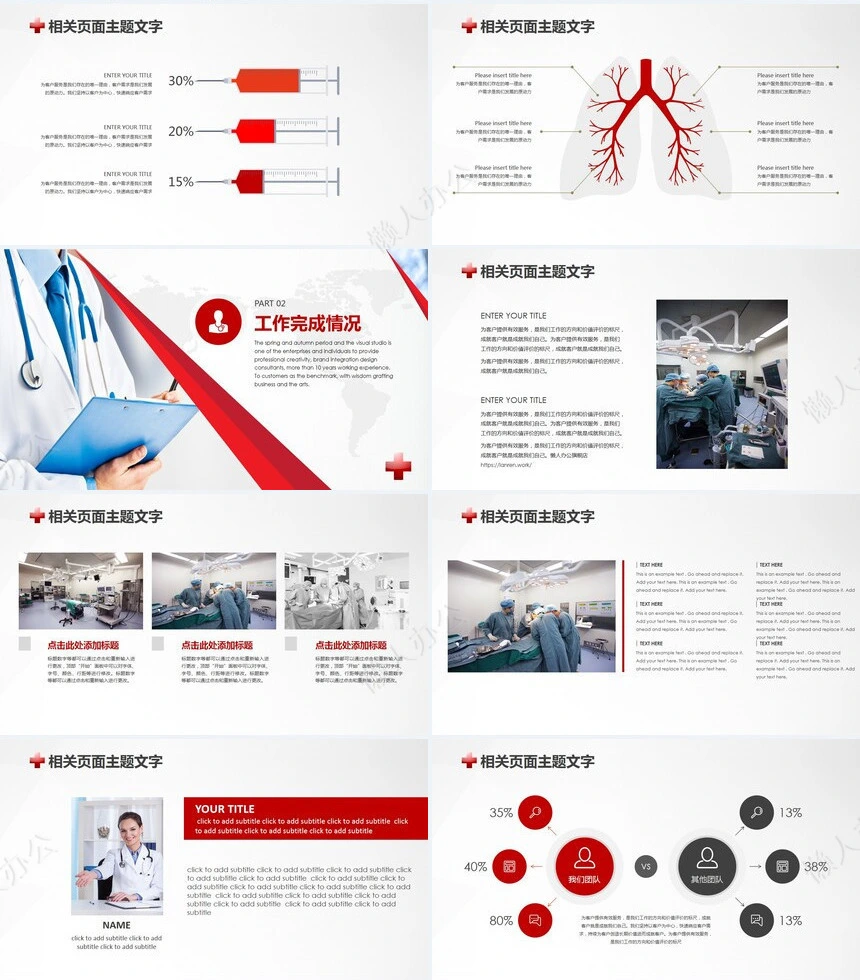 120急救医疗救护系统专用PPT模板