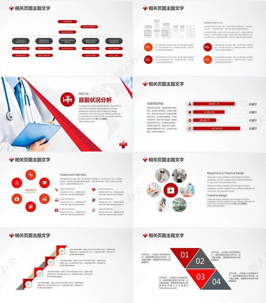 120急救医疗救护系统专用PPT模板