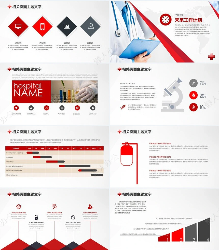 120急救医疗救护系统专用PPT模板