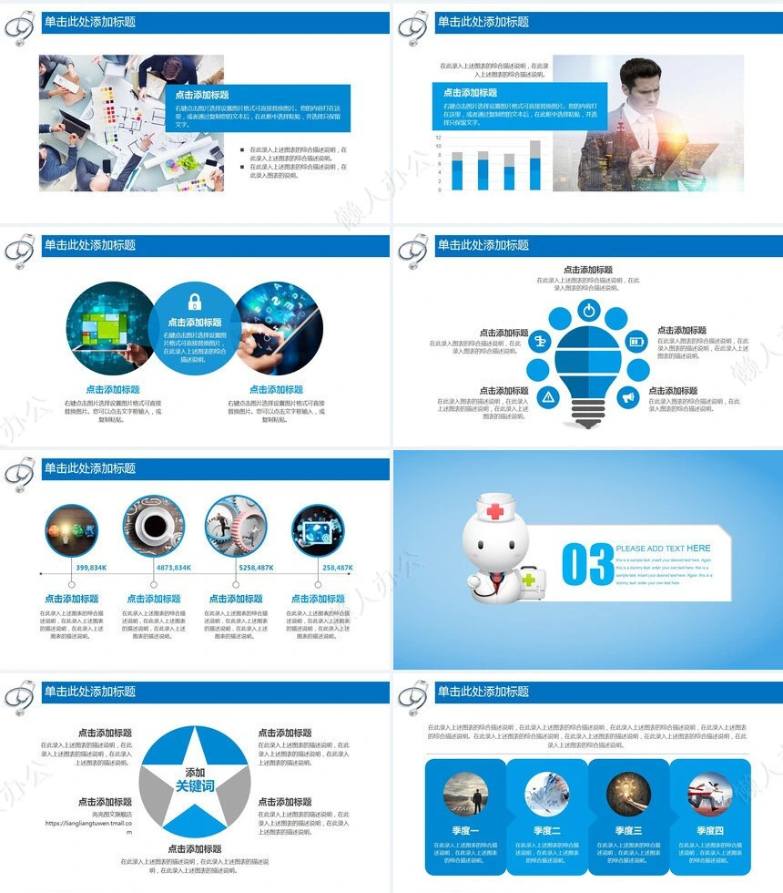 2023医院医疗PPT模板