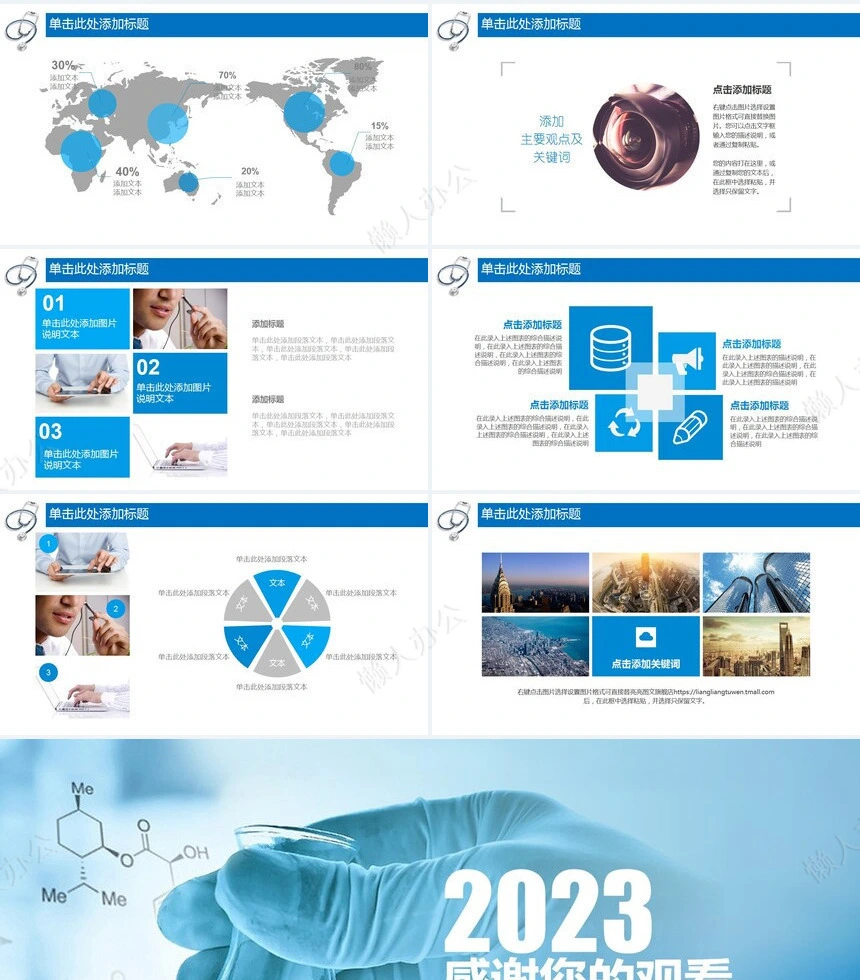 2023医院医疗PPT模板