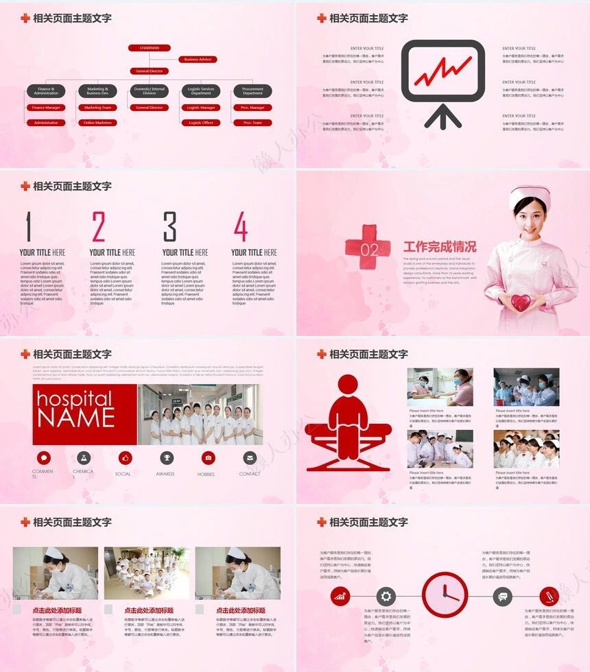 2023医院手术团队PPT模板
