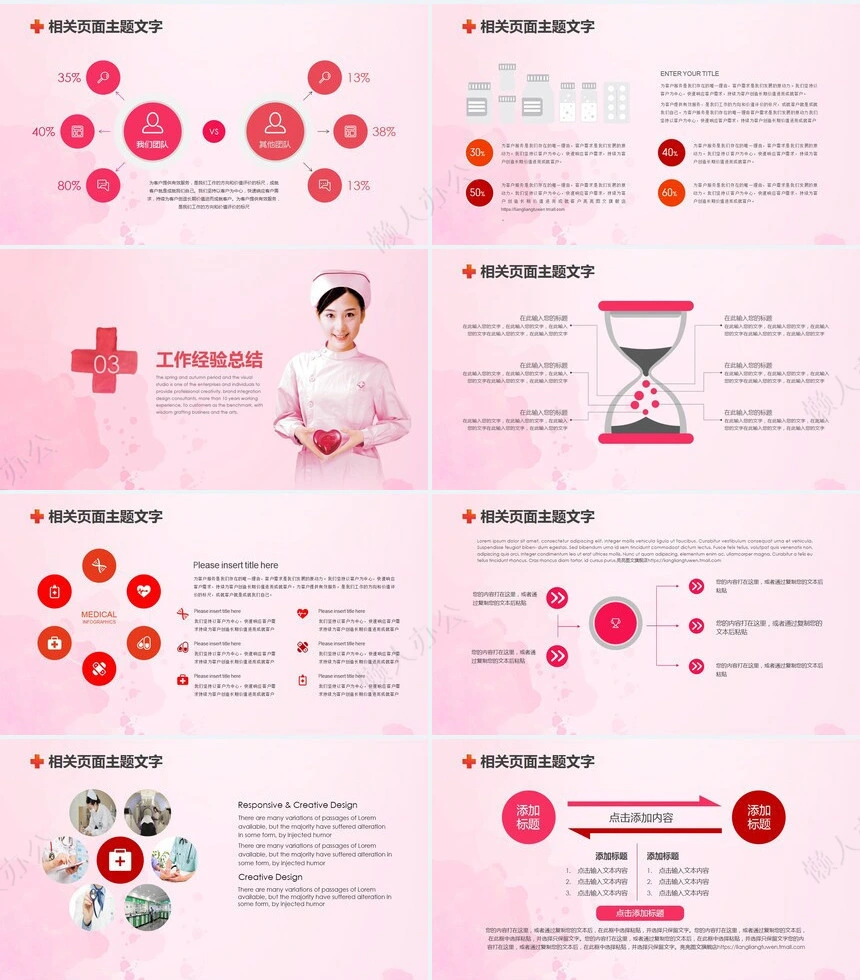 2023医院手术团队PPT模板