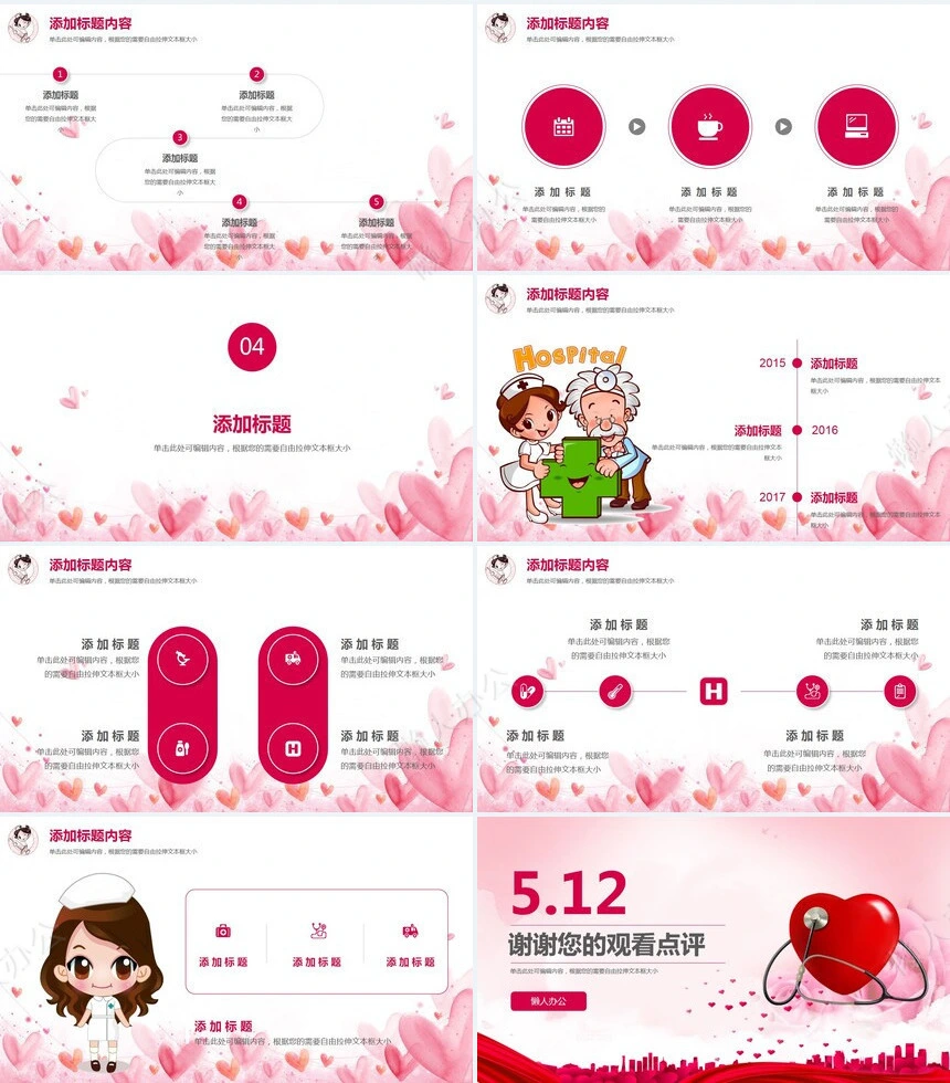 5.12国际护士节精美PPT模板