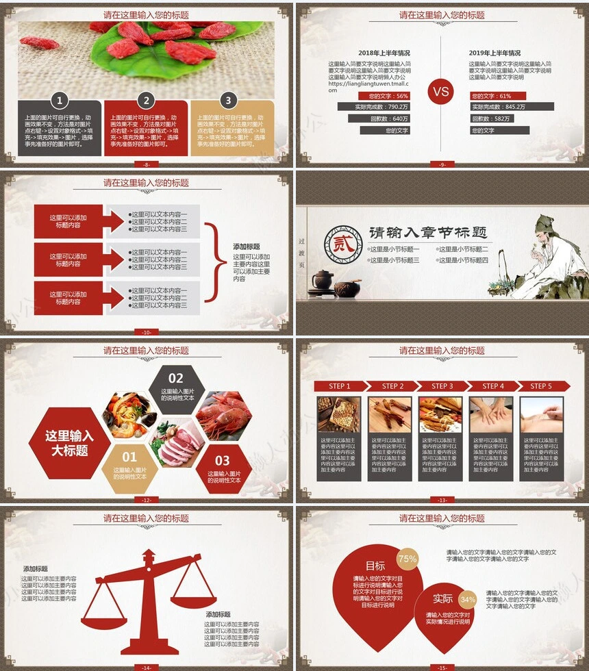 中医中药通用PPT模板