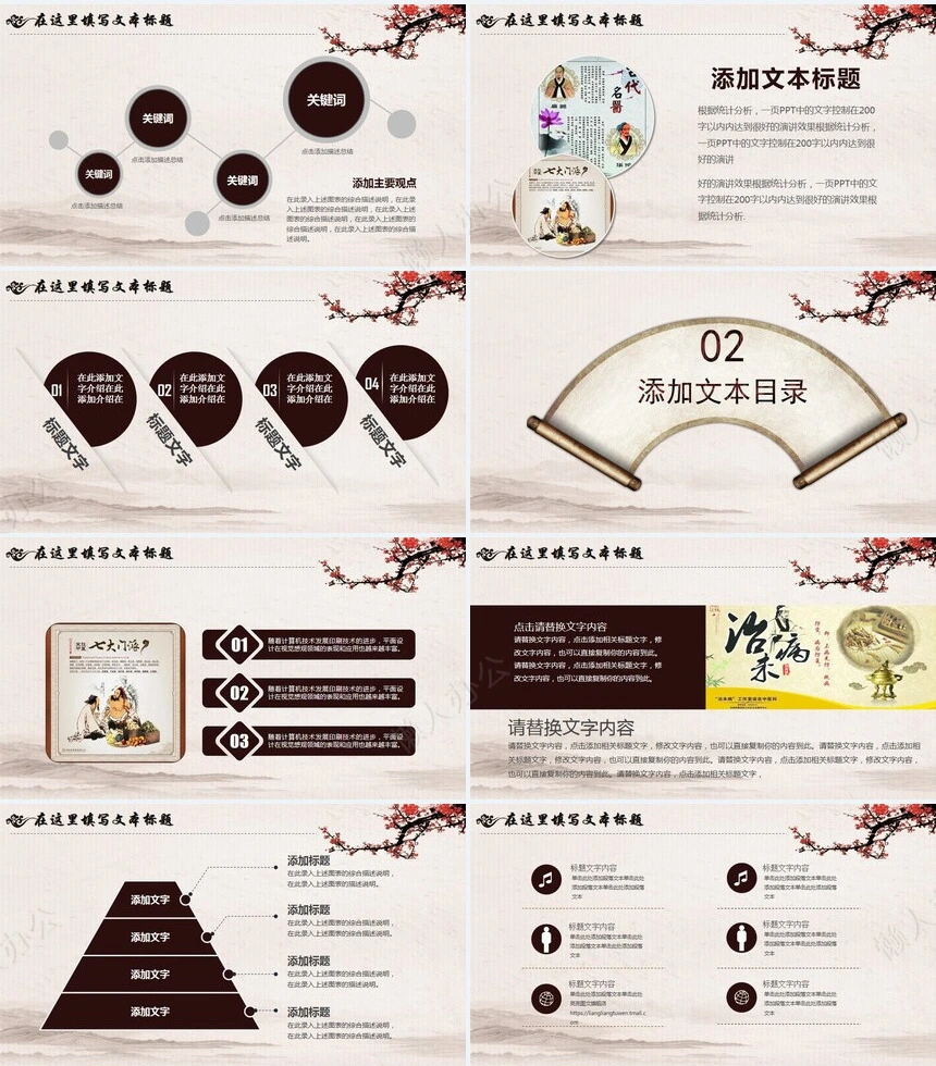 中医养生PPT模板适用中医中药保健养生老师说课培训课件PPT