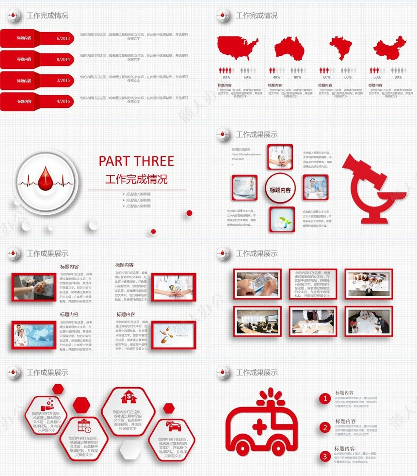 创意红医疗医药行业工作汇报PPT模板