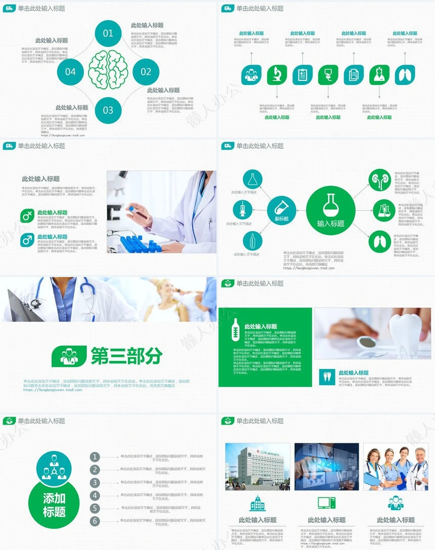 医学PPT模板广泛应用于医院医疗科技卫生院医药等行业