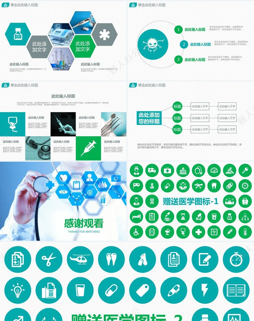 医学PPT模板广泛应用于医院医疗科技卫生院医药等行业