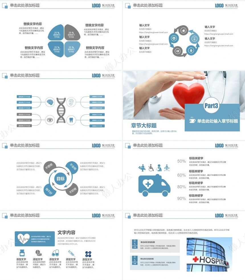 医学医疗医学研究医疗手术医院专用通用PPT模板