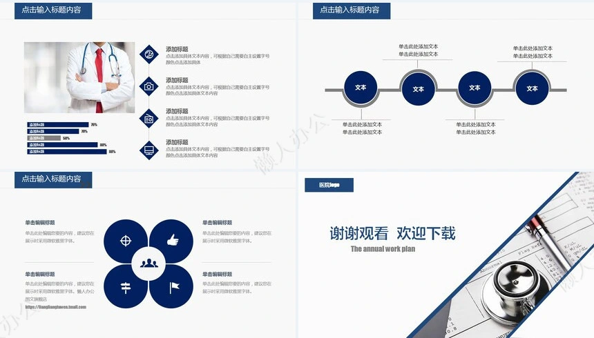 医疗医药行业工作汇报框架完整全动画页面